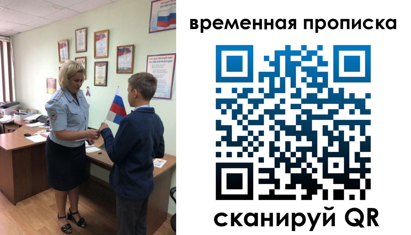 временная регистрация в квартире в Курске