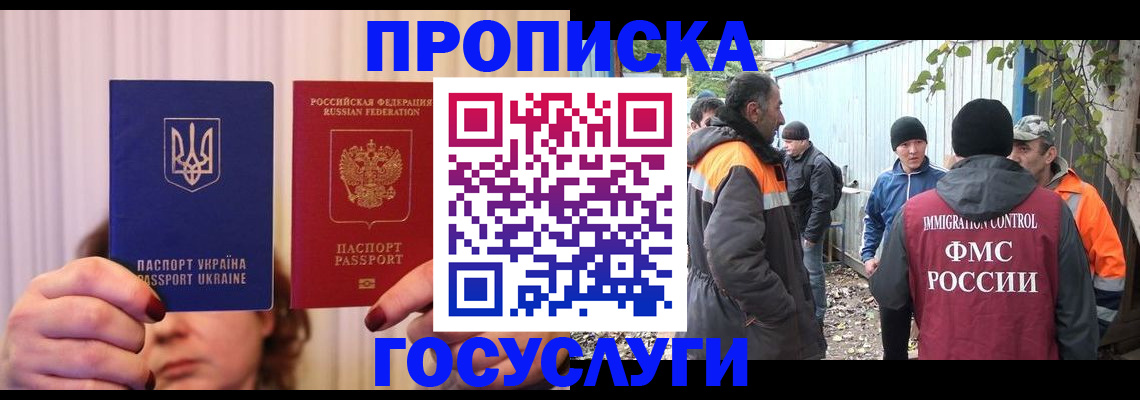 временная регистрация в Курске