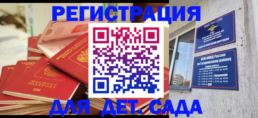 регистрация для дет. сада в Курске