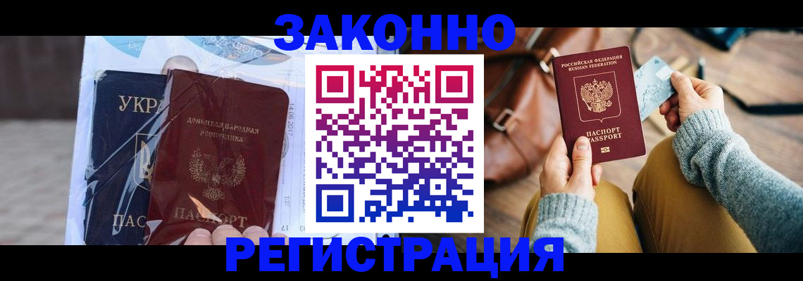 временная регистрация недорого в Курске