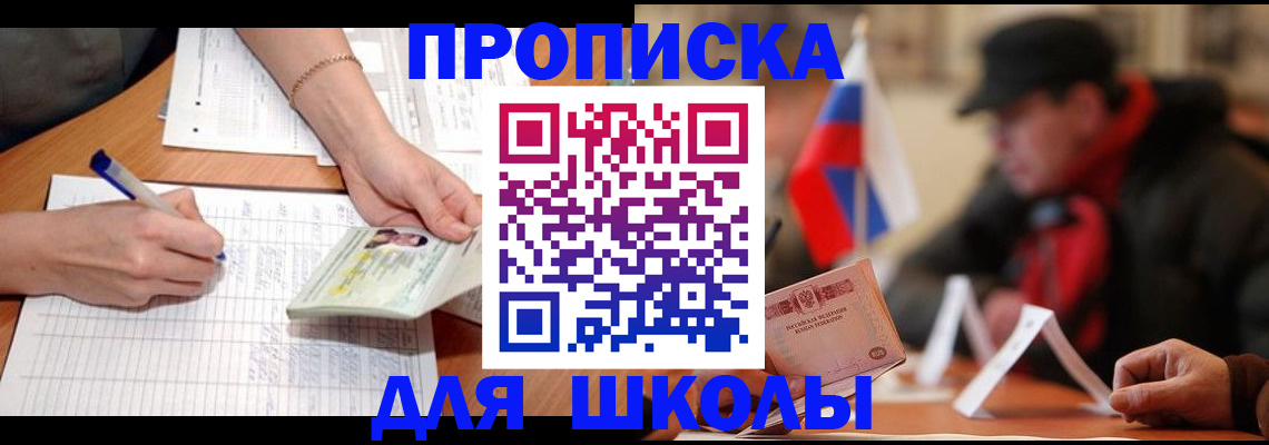 временная прописка в Курске