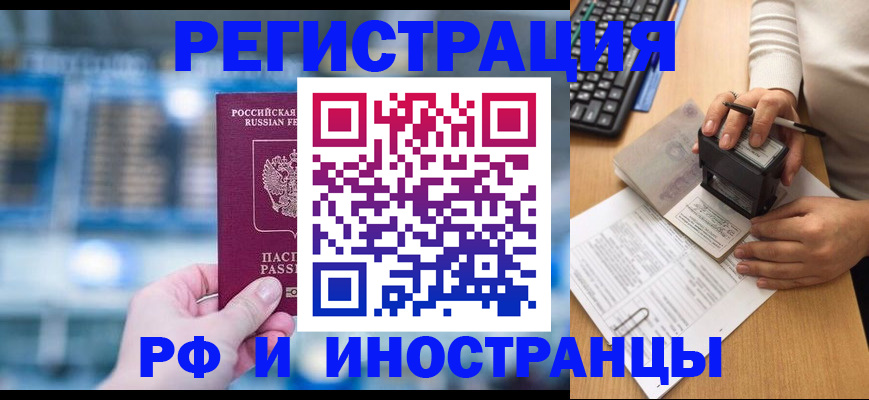 временная регистрация надежно в Курске