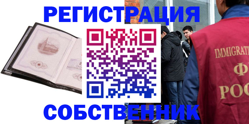 временная регистрация в Курске