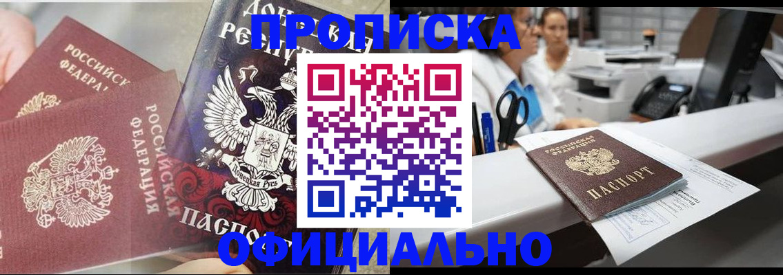 прописка от собственника в Курске
