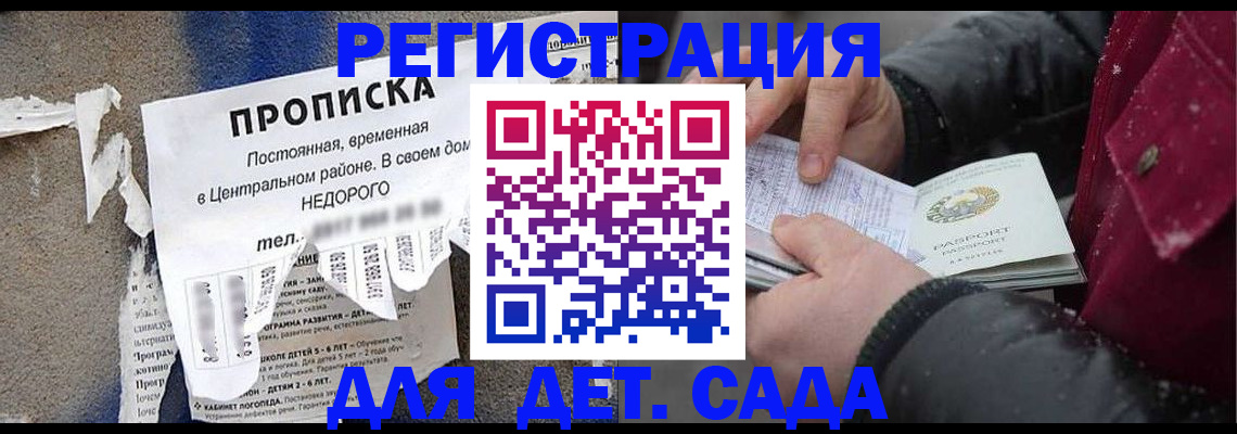 прописка от собственника в Курске